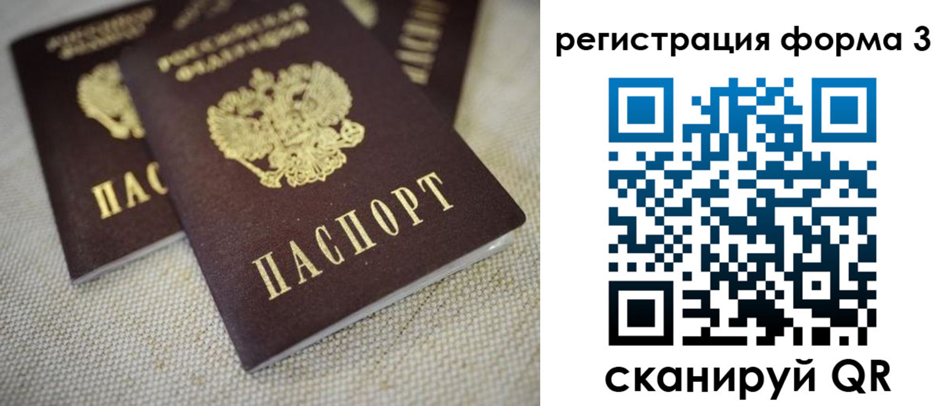 прописка законно в Сибае